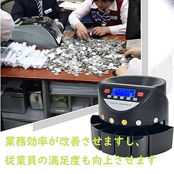 【新500円対応・異物検出機能 】コインカウンター Amazon | 高速 コインカウンター 【新500円対応・異物検出機能